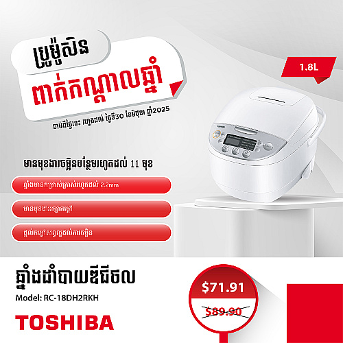 Toshiba Rice Cooker (1.8L)